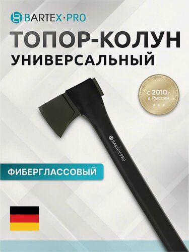 Изображение товара Профессиональный топор-колун Bartex 2.35 кг, 770 мм, фиберглассовая обрезиненная рукоятка, антифрикционное покрытие