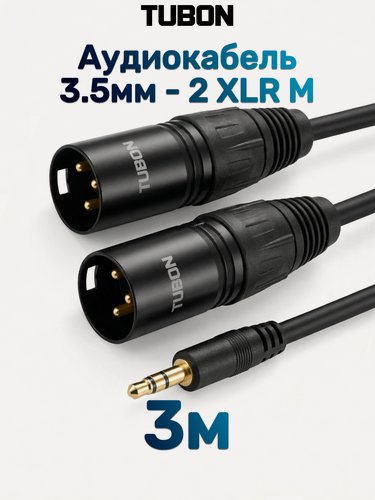 Изображение товара Кабель TUBON Аудио 2 x XLR (M) Male - 3.5 мм mini jack (M) Стерео 2XMMJ001 3м