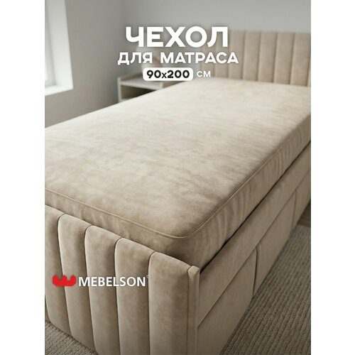фото Чехол для матраца 90х200 см, велюр антивандальный, цвет крем, mebelson