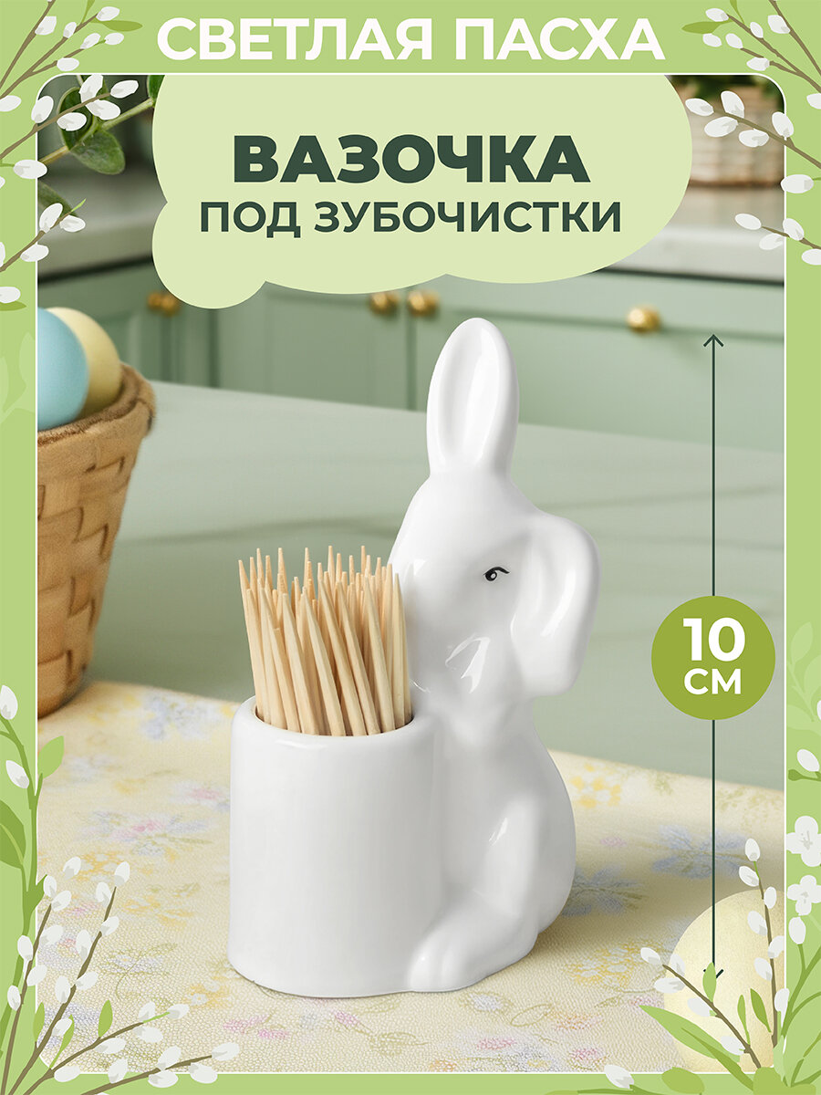 Вазочка под зубочистки 6,5х4,5х10 см Elan Gallery Зайка с зубочистками
