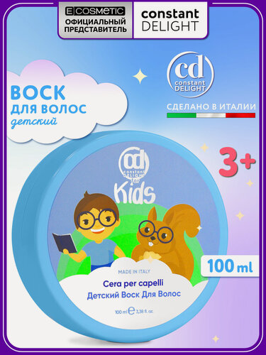 Изображение товара Воск для укладки волос CONSTANT DELIGHTсредней фиксации For Kids детский 100 мл