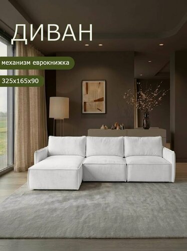 Изображение товара Диван, диван модульный Брендосс 443 диван раскладной, угловой, материал износостойкий велюр, цвет белый