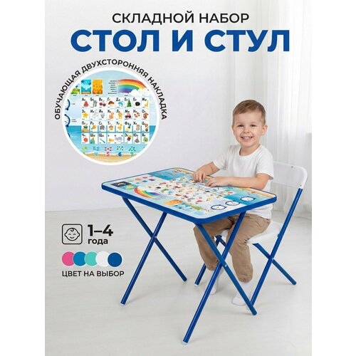 фото Детский набор складной мебели, комплект стол и стул детский дэми