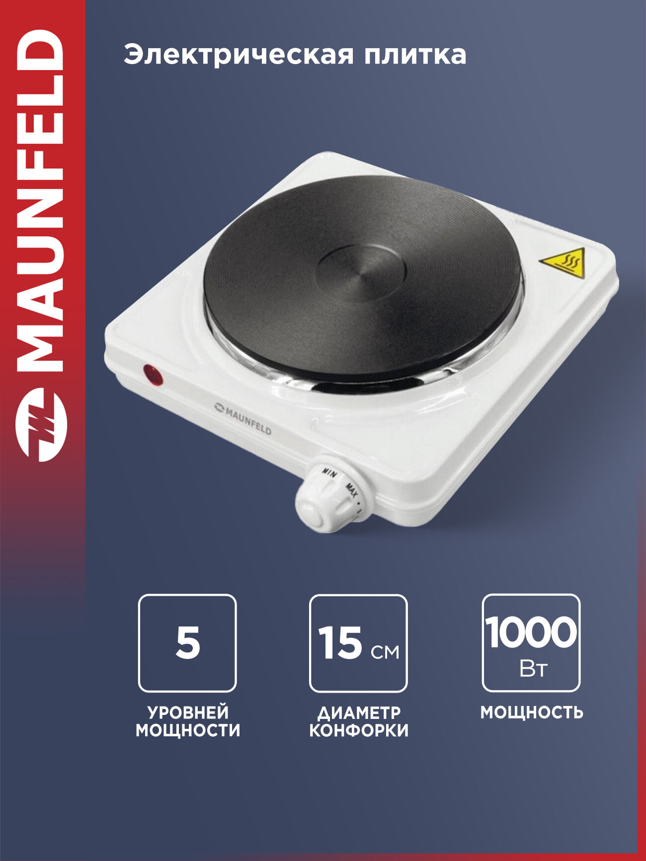 Электрическая плитка MAUNFELD SEHE.231W, белая, 1000 вт, 1 конфорка