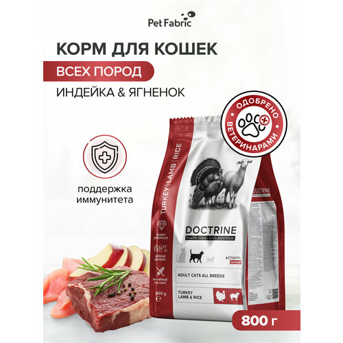 фото Doctrine - сухой корм для кошек с индейкой и ягненком, 0,8 кг