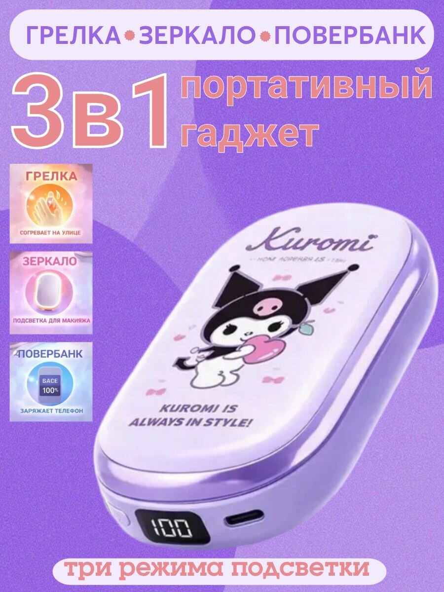 Зеркало 3в 1, зеркало-грелка-повербанк