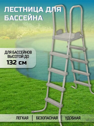 Изображение товара Лестница для бассейна 132 см, с площадкой для ног, Bestway, 58337 BW