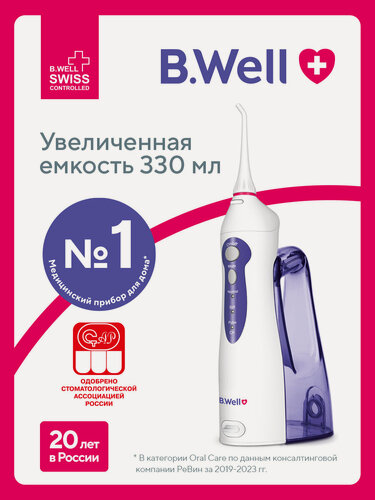 Изображение товара Ирригатор для полости рта портативный B.Well WI-911 с увеличенной емкостью 330 мл