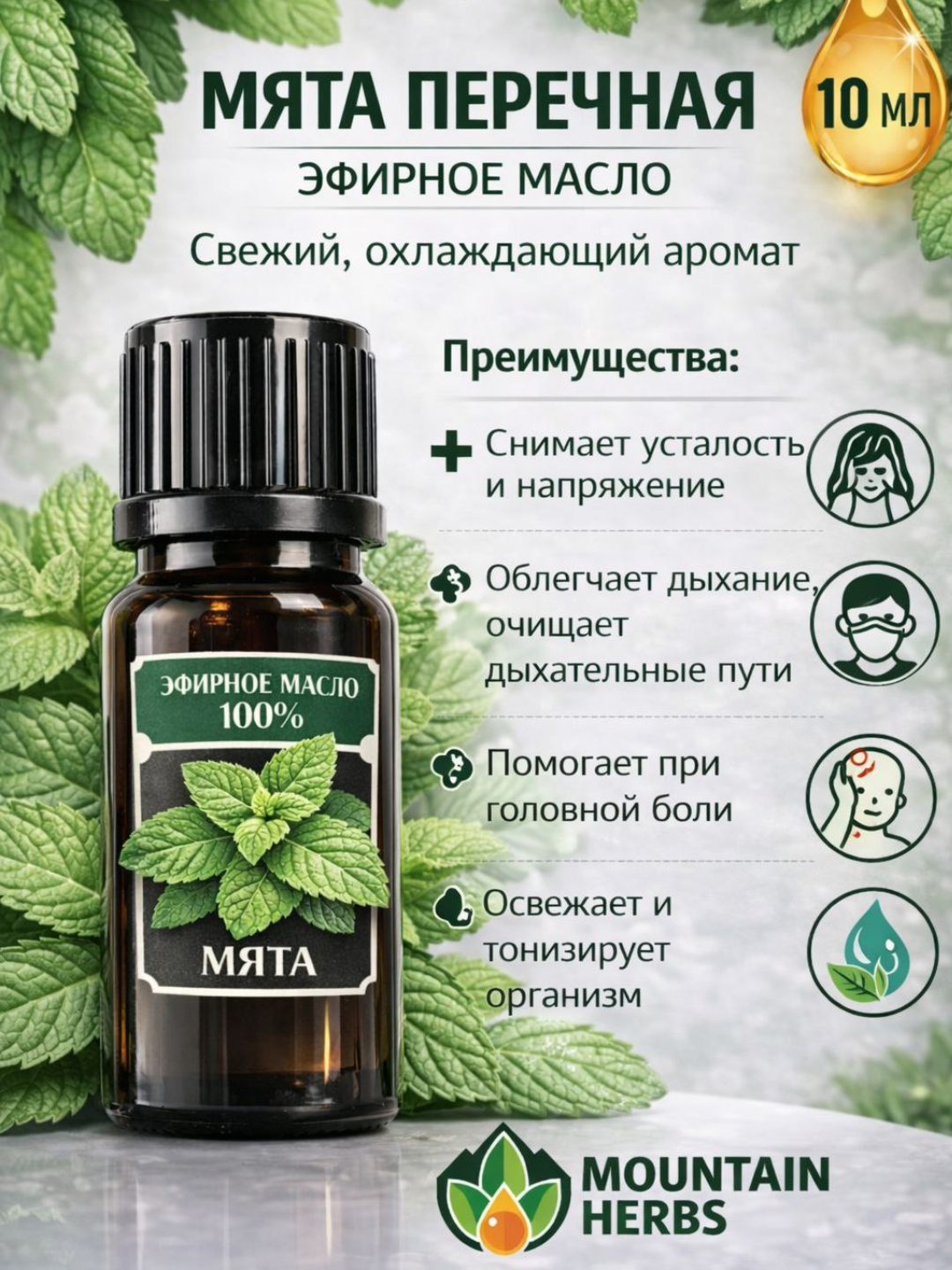 Эфирное масло мяты Mentha longifolia 10 мл