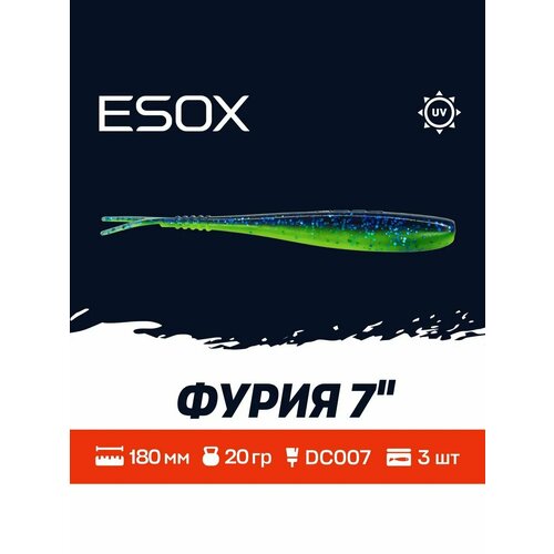 Мягкая приманка для рыбалки ESOX Фурия 7