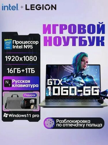 Изображение товара Игровой ноутбук Legion - Intel N95 - Windows 11 Pro 16GB/1TB