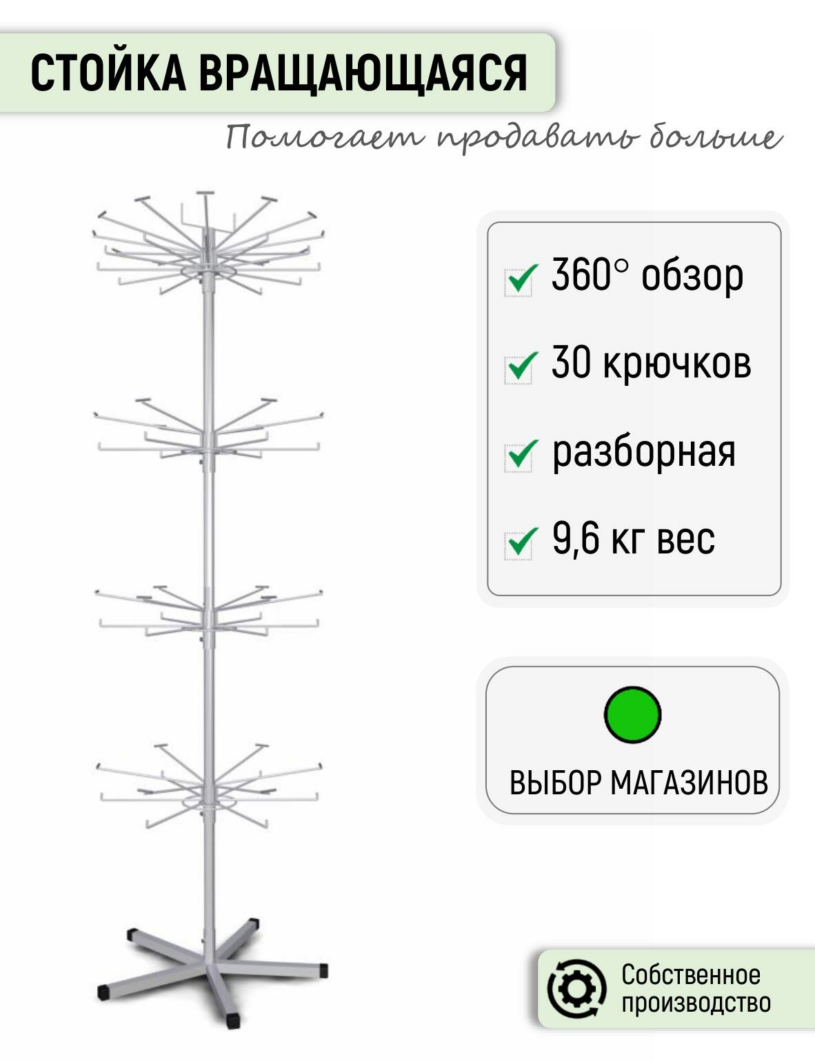 Торговая стойка для сумок и пакетов