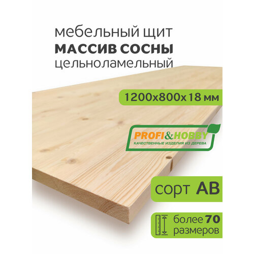 фото Мебельный щит сосна 1200х800х18 ав цельноламельный, profi&hobby profi & hobby