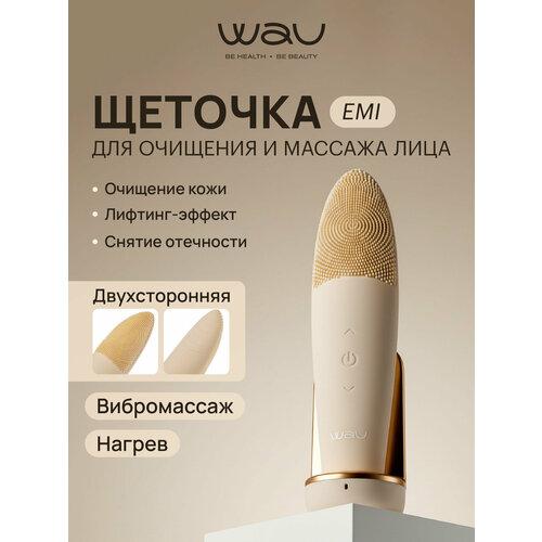 фото Wau силиконовая щеточка для очищения и массажа лица emi, вибромассажер wau!