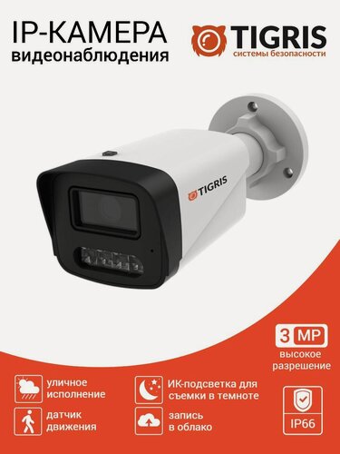 Изображение товара Уличная IP-камера видеонаблюдения TGB-IPS02PT с микрофоном и PoE