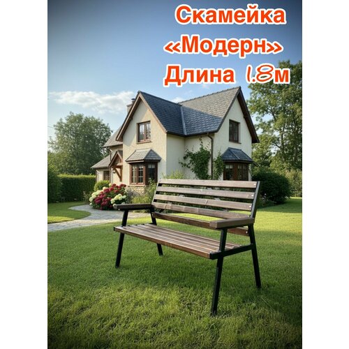 фото Садовая скамейка "модерн" 180 см