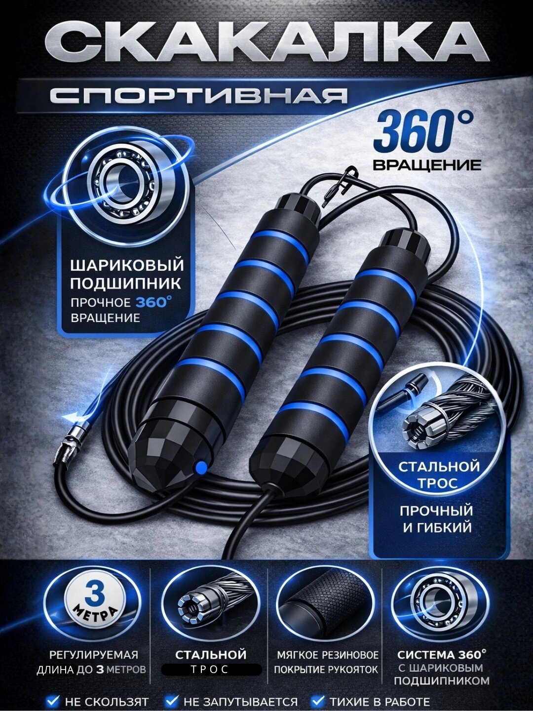 Скоростная спортивная скакалка, для фитнеса, гимнастики и тренировок дома, 2.8 м Синяя