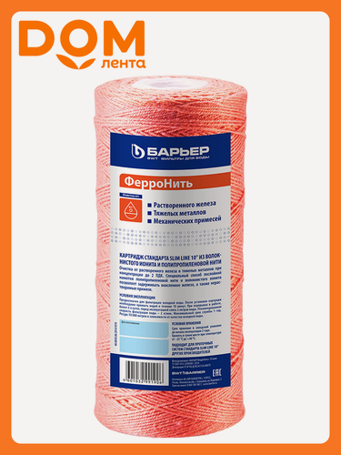 Изображение товара Фильтроэлемент "Барьер ФерроНить" 10 мкм BB 10", 37500 л, полипропилен