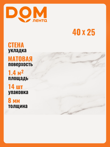 Изображение товара Плитка Unitile Life, 25x40 см, матовая, эффект мрамора, морозостойкая, белая