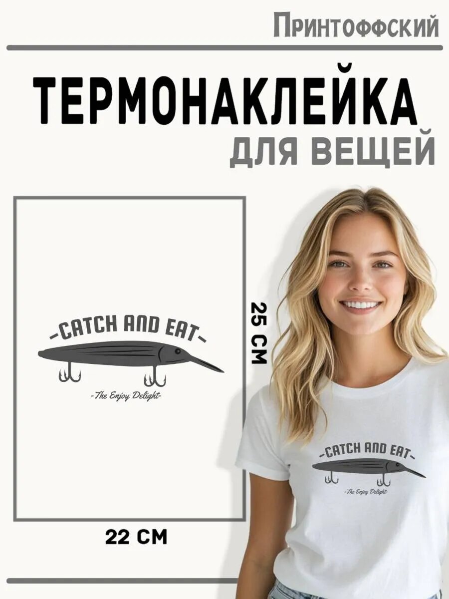 Термонаклейка для одежды и аксессуаров DTF-печать Рыбалка — фото 1