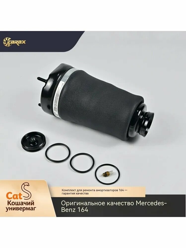 Пневмобаллон для Mercedes-Benz W164 ML/GL Передний