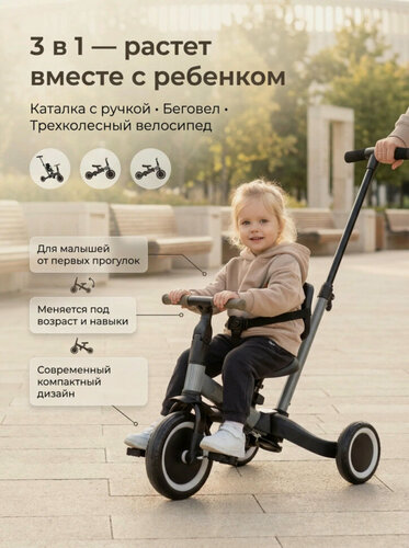 Изображение товара Детский беговел-велосипед 4в1 с родительской ручкой, темно-серый - TR007-DARK-GREY