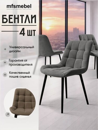 Изображение товара Комплект стульев Бентли для кухни серый, стулья кухонные 4 штуки
