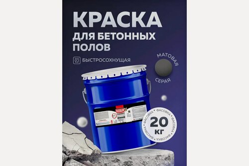 Изображение товара Акриловая эмаль для бетонных полов OLECOLOR серый, 20 кг 4300007420