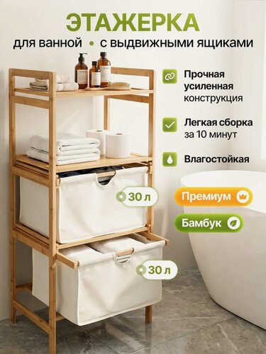 Изображение товара Этажерка для ванной деревянная Bodella бамбуковый каркас, 2 ящика, 2 полки, белая