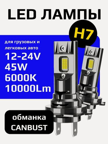 Изображение товара Светодиодные лампы H7 LED 2шт. Компактные лампы h7 установка без переходников