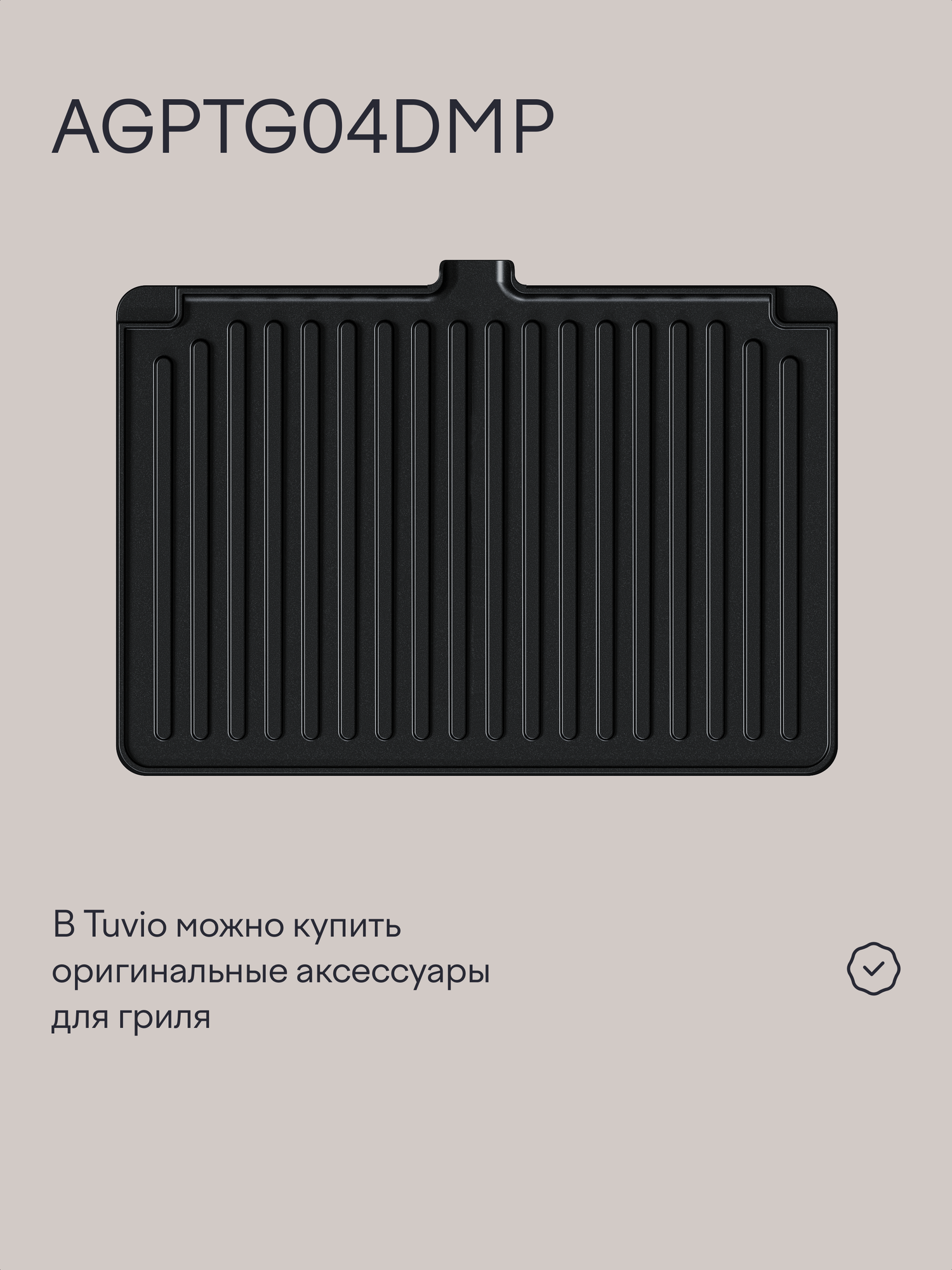 Гриль электрический с термощупом и панелями венские вафли Tuvio TG04DMP, чёрный — фото 11
