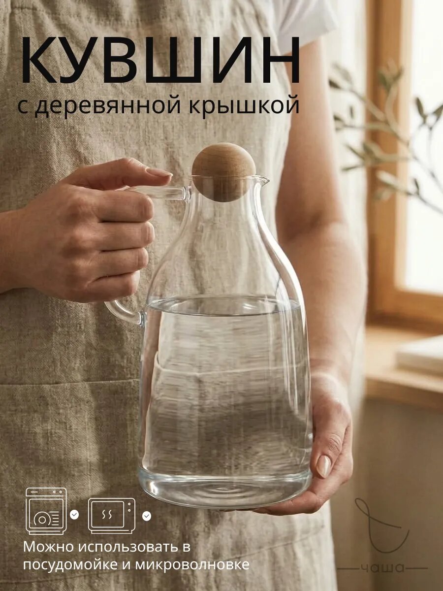 Кувшин стеклянный с деревянной крышкой 3 литра
