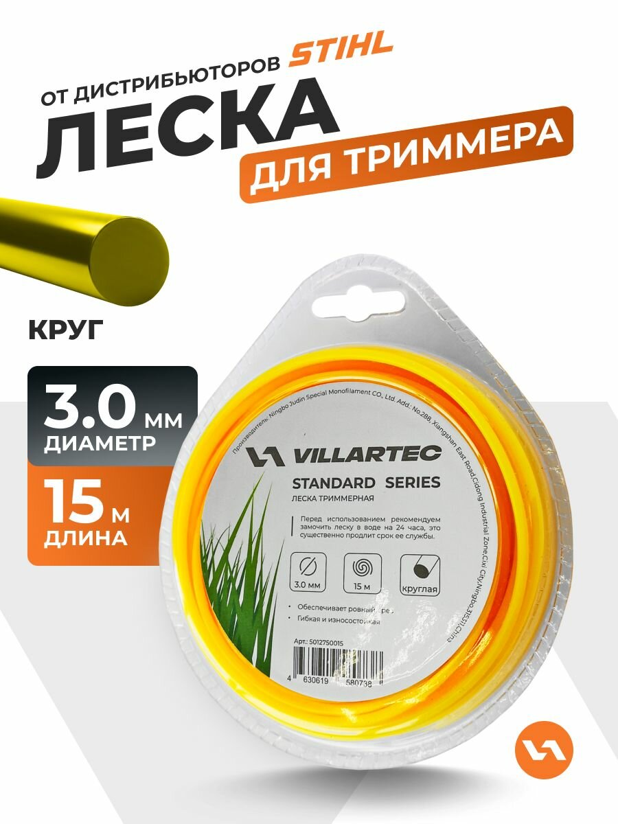 Леска для триммера 3.0 мм х 15м круглая VILLARTEC STANDARD