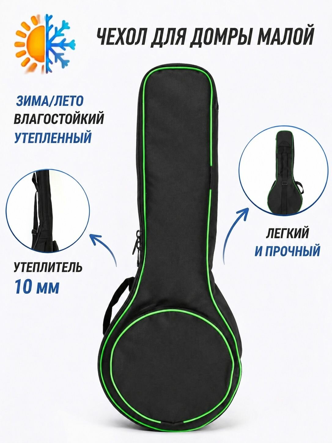 Чехол для домры малой ML-13DRM зеленый кедер