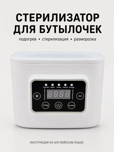 Изображение товара Стерилизатор для бутылочек и сосок 9 в 1, подогреватель бутылочек электрический, для детского питания, пустышек и молокоотсоса