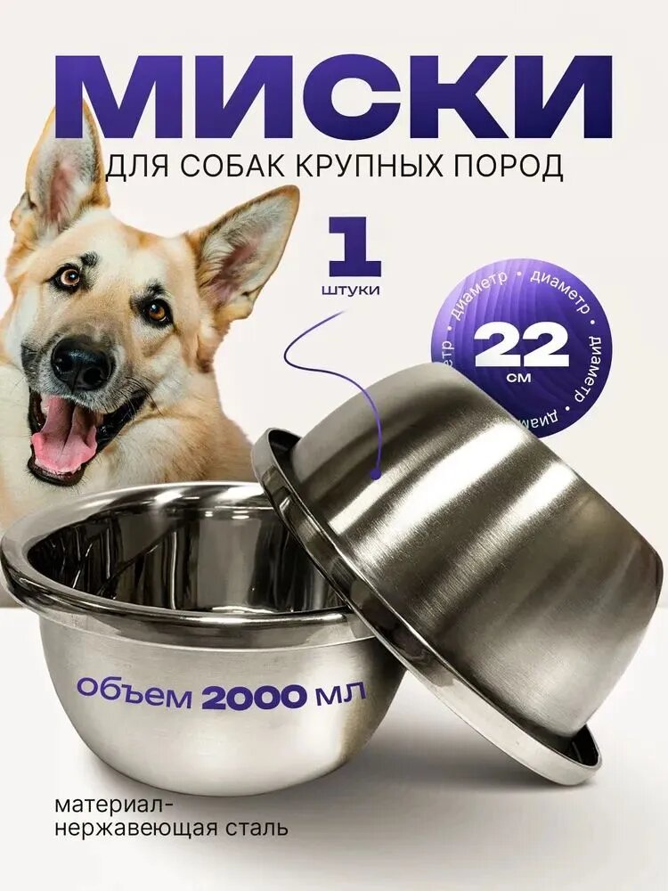 Миски для собаки металлические 1шт 22см