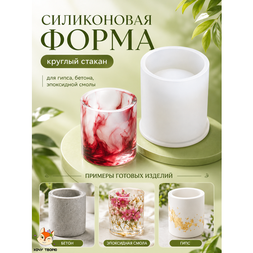 фото Силиконовая форма кашпо, подсвечник, молд для заливки эпоксидной смолой, для гипса, бетона хочу творю