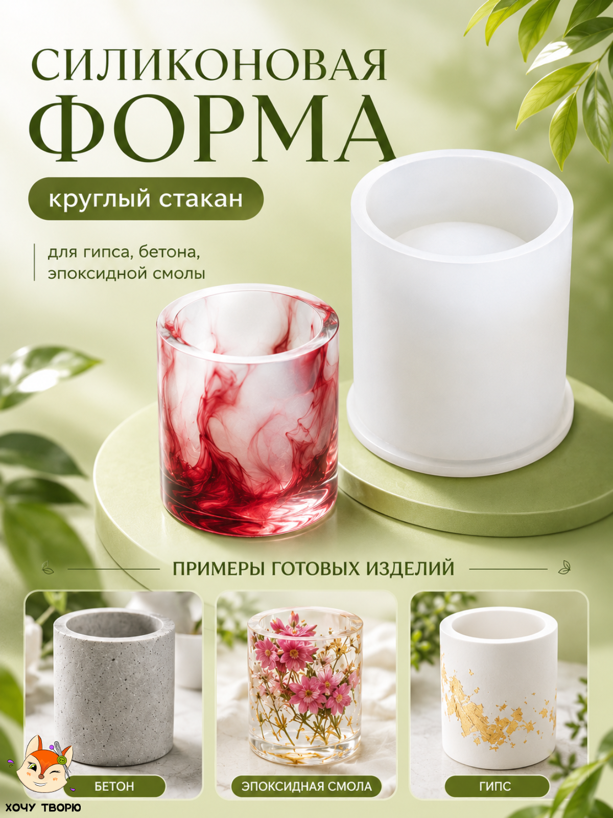 Силиконовая форма, молд "Стакан для карандашей" для заливки эпоксидной смолой, для гипса