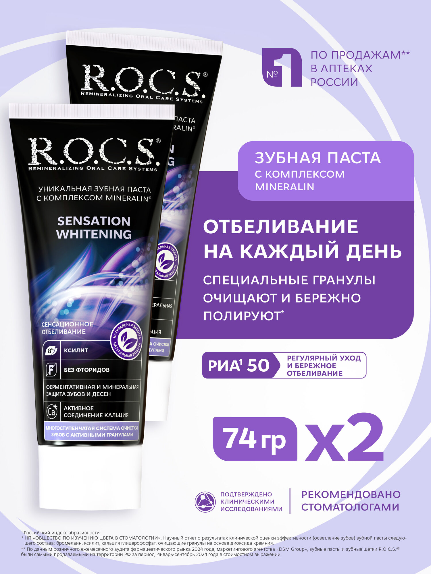 Зубная паста R.O.C.S. Сенсационное отбеливание, eXtreme fresh, 74, 2 шт