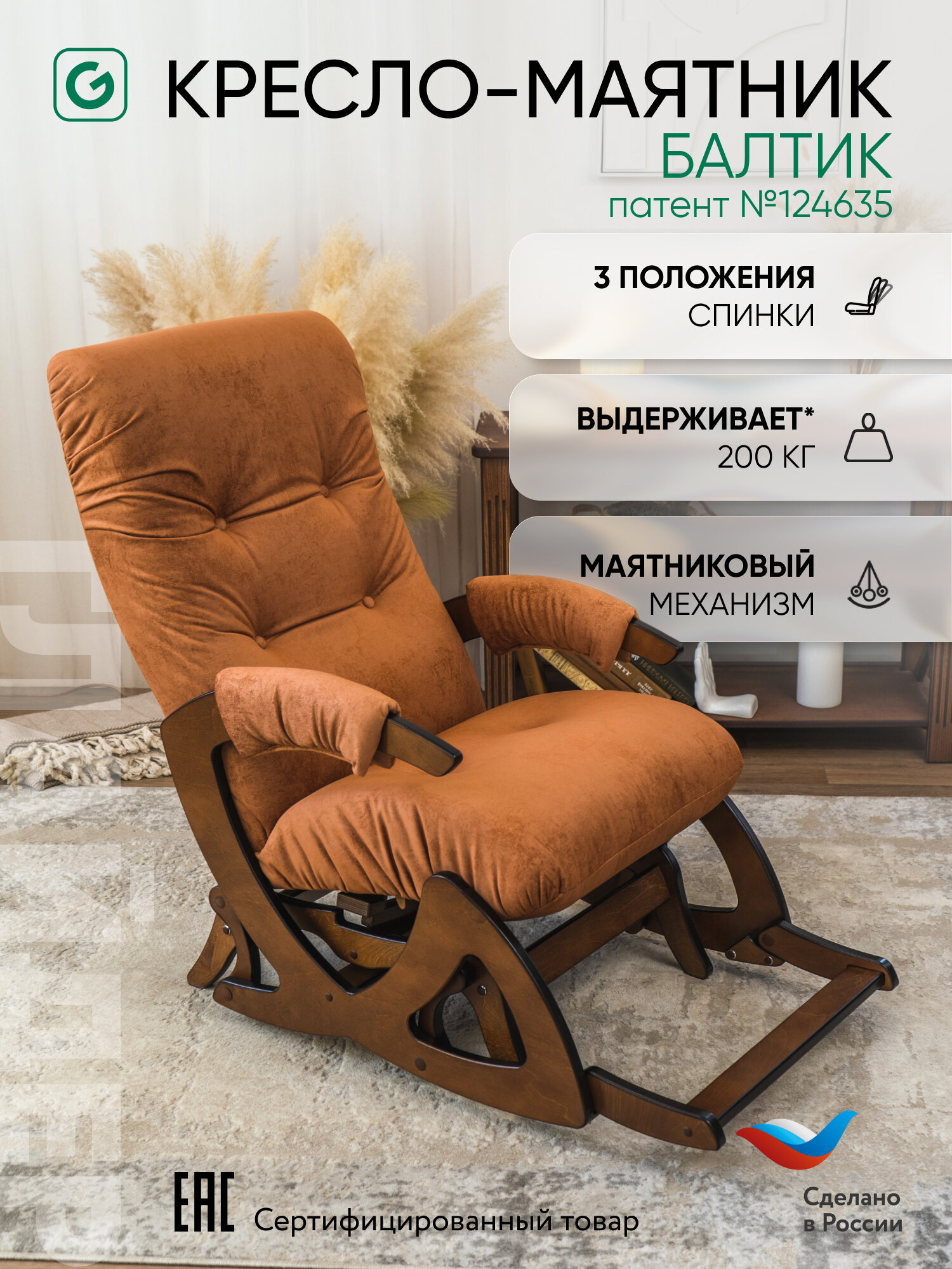 Кресло-качалка с маятниковым механизмом для дома и дачи Glider в ткани микровелюр, цвет оранжевый