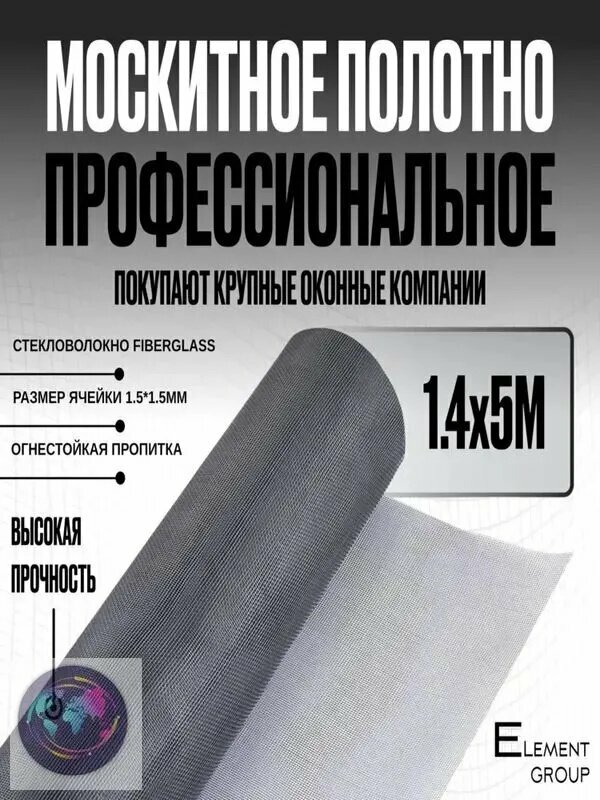 Москитная сетка на окна от комаров 1,4х5 полотно от комаров, мух, насекомых серое