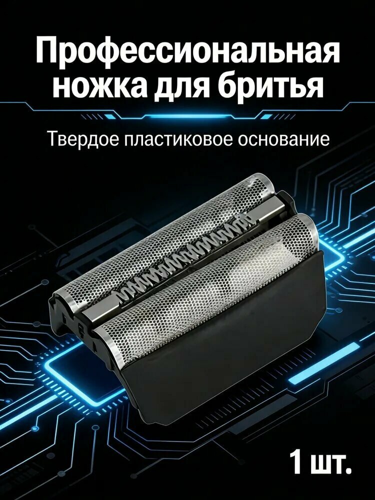 51B Сменная сетка и резак для Braun Series 5 Wfs1Wfs2 8995 8975 5646 5647 5649 5645 5751 Головка элект