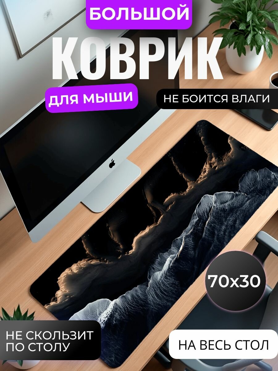 Коврик для мышки большой, игровой "Берег" , 70 см x 30 см