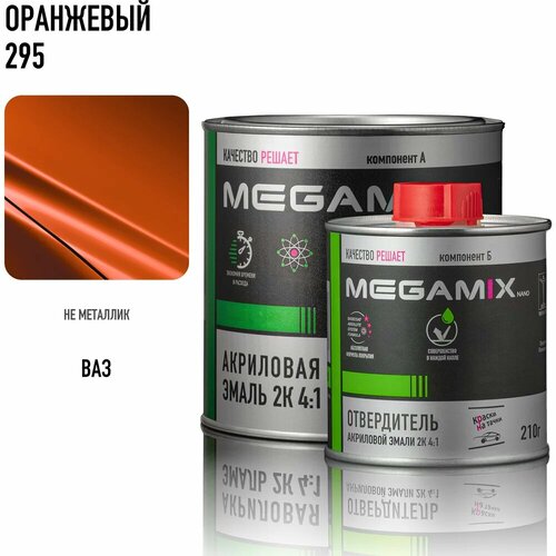 фото Эмаль акриловая megamix 2к 4:1, оранжевая 295 комплект (эмаль: 840 мл + отвердитель: 210 мл) 4673755229727