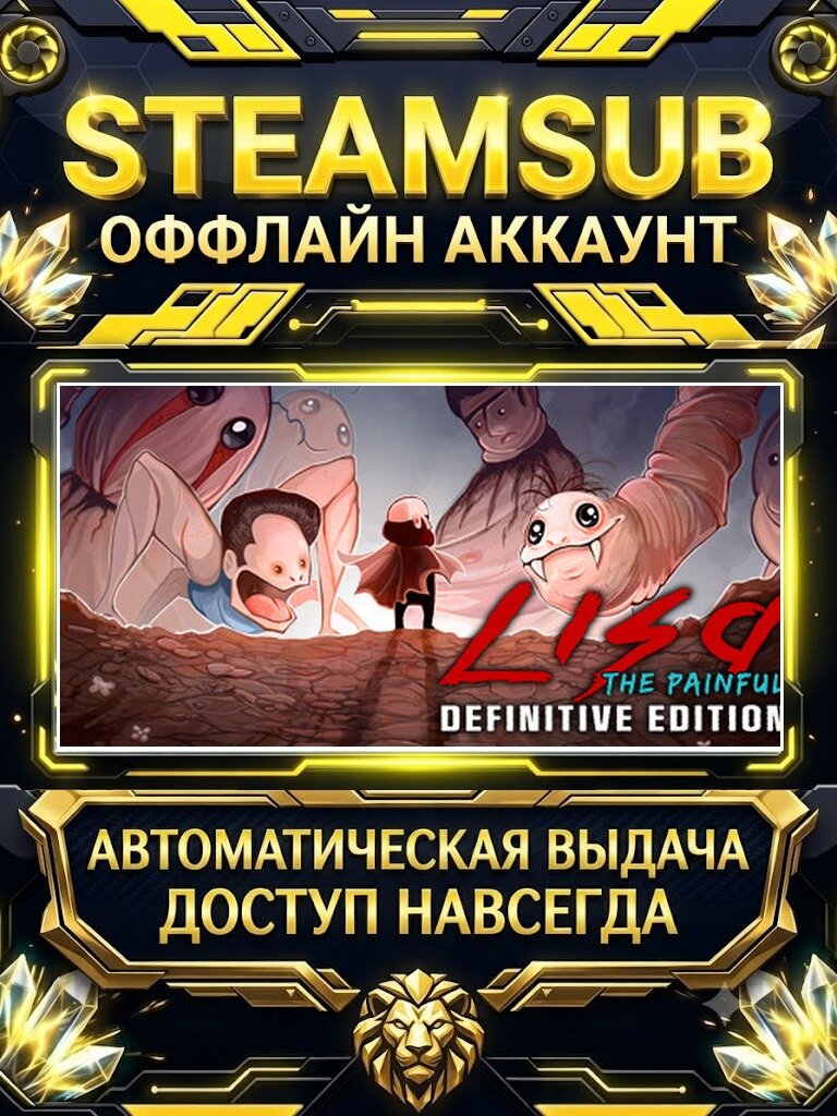 LISA: THE PAINFUL игра на аккаунте для ПК с OFF активацией для Steam (PC) РФ + СНГ