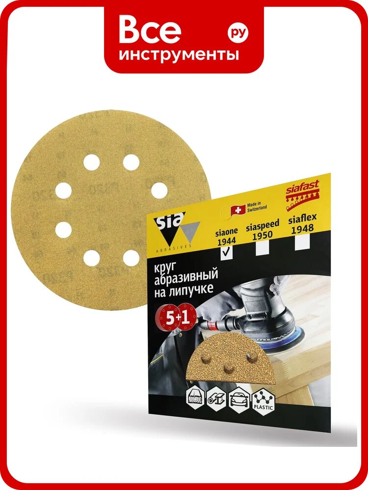 Шлифовальный круг на липучке sia Abrasives siaone 1944, упак 5+1 8 отв, so6-125-8-500, Основание круга - бумага