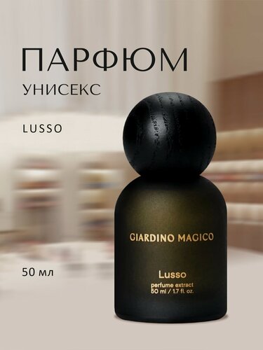 Изображение товара Концентрированные духи GIARDINO MAGICO Lusso, унисекс, (50 мл)