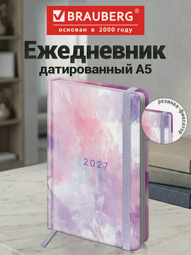 Изображение товара Ежедневник датированный 2027, планер планинг, записная книжка А5 145х203мм, твердая обложка с резинкой, Brauberg, 117832