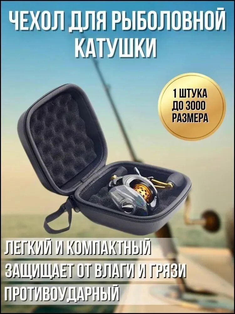 Чехол для рыболовной катушки жёсткий S ЭКО кожа