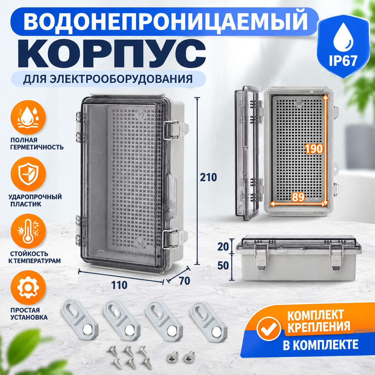 ABS распределительная коробка 210x110x70 мм IP67, прозрачная крышка, нержавеющая защелка, настенная, уличная